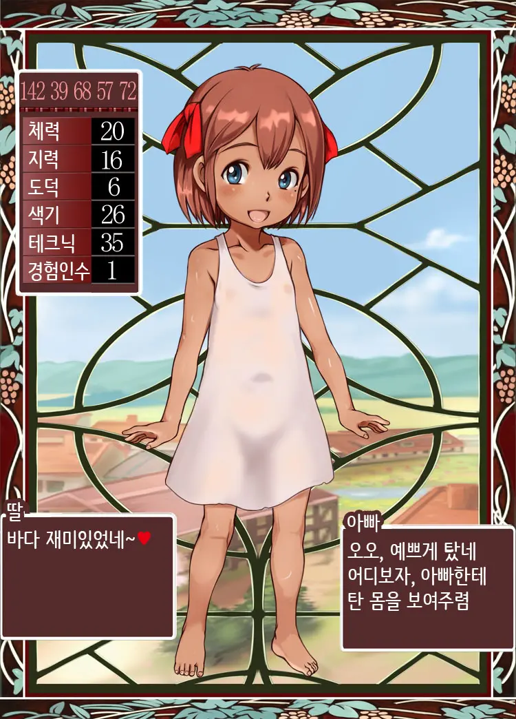 Bitch Musume Maker | 빗치 딸 메이커